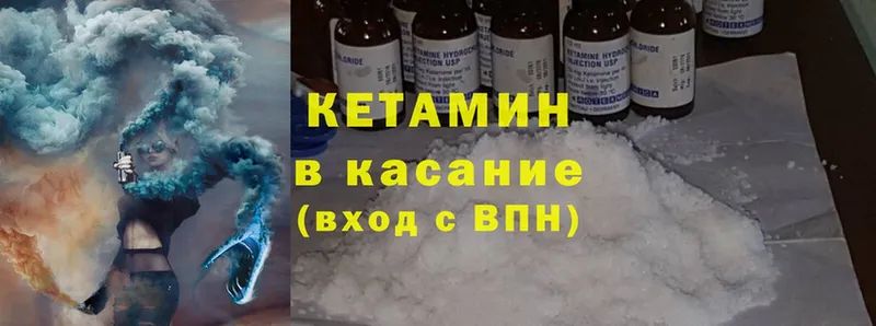 КЕТАМИН ketamine  как найти закладки  Холмск 